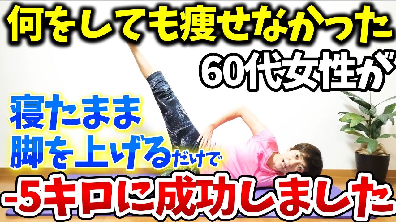 【すぐ効果が出ます】寝たまま3分ダイエット！お腹と脚を引き締める！初心者さんでもOK img