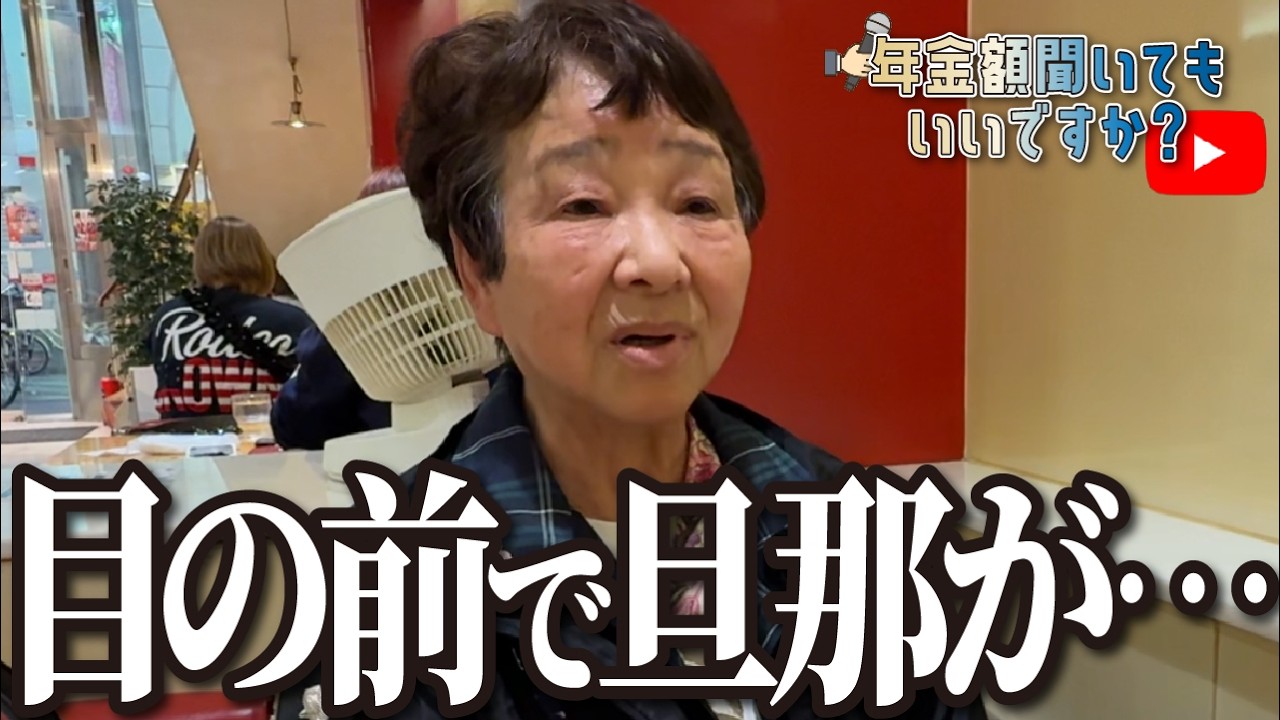 【年金額は？】3年間は立ち直れませんでした…84歳女性に年金インタビュー img