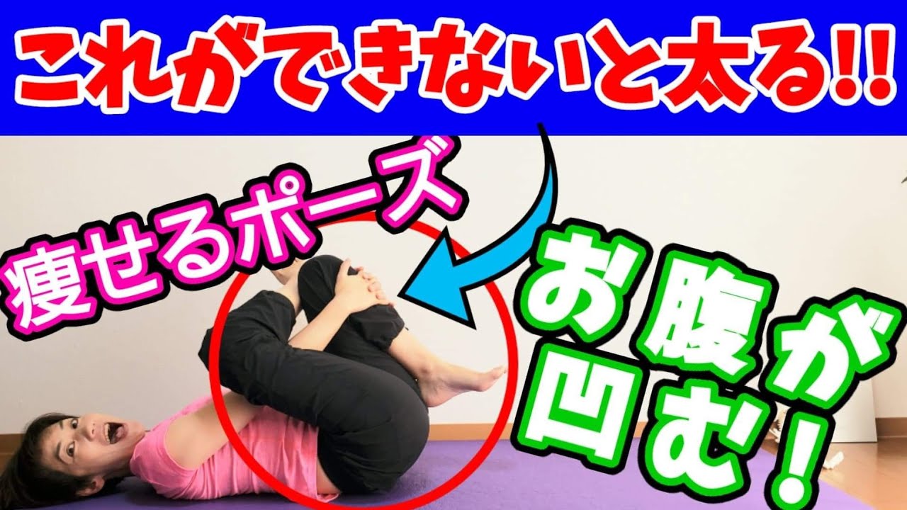 【40代50代】お腹が痩せるポーズ！これ苦手だとなかなか痩せません img