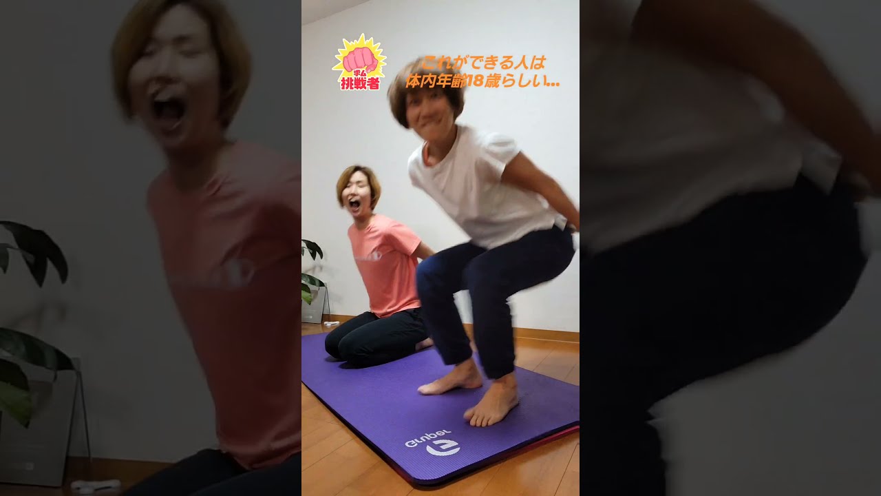 これができたら体内年齢18歳だって！※根拠な～し(笑)４０代からのダイエット # shorts img